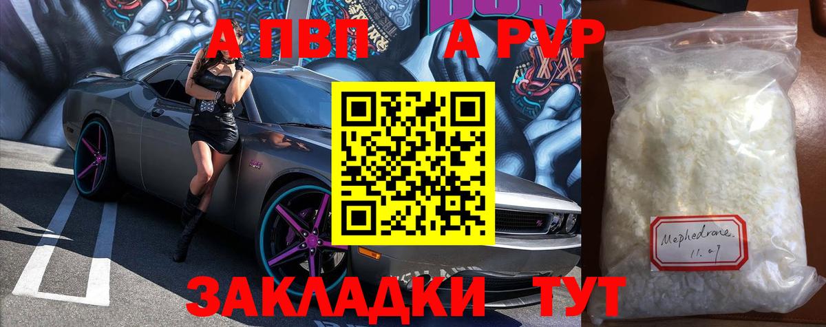 Ялуторовск  Альфа ПВП VHQ  Вход с VPN  A PVP  APVP Соль  Альфа ПВП СК КРИС 