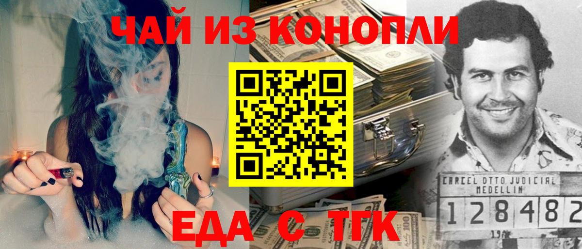 Еда ТГК конопля  Вход с VPN  Ялуторовск 
