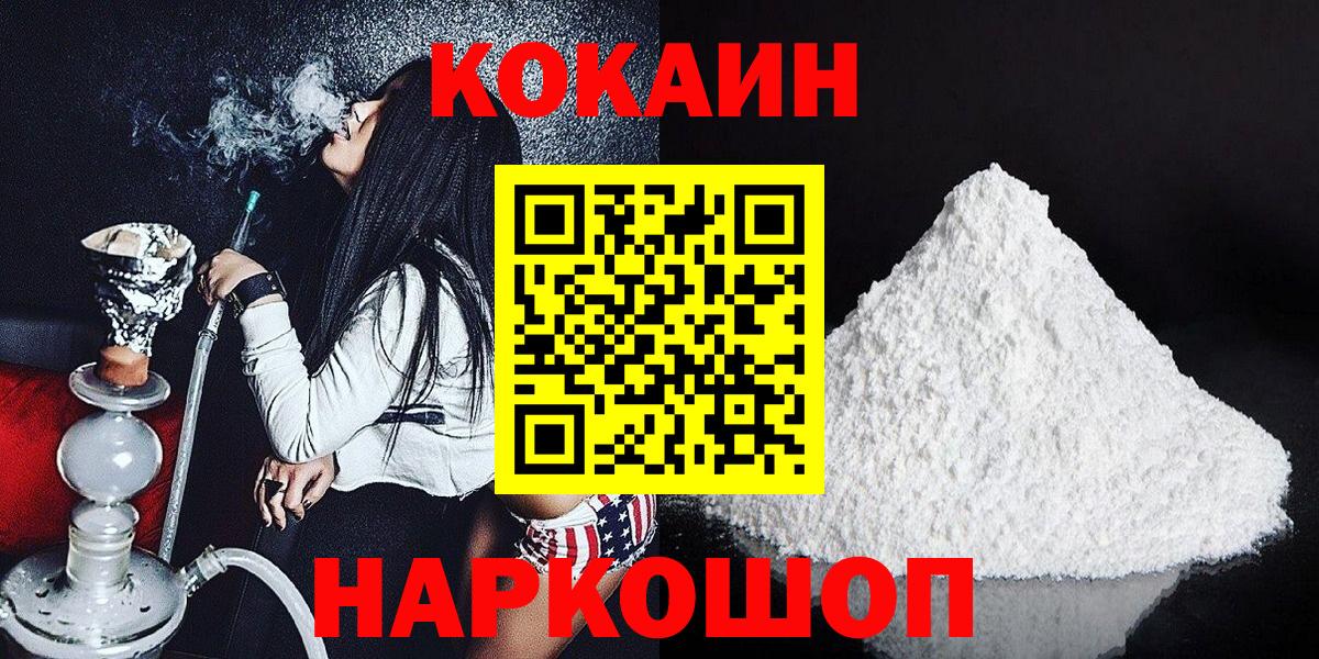 Ялуторовск  COCAIN Перу  КОКАИН  Вход с VPN 