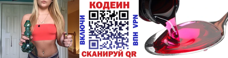 Кодеиновый сироп Lean Purple Drank  Ялуторовск 