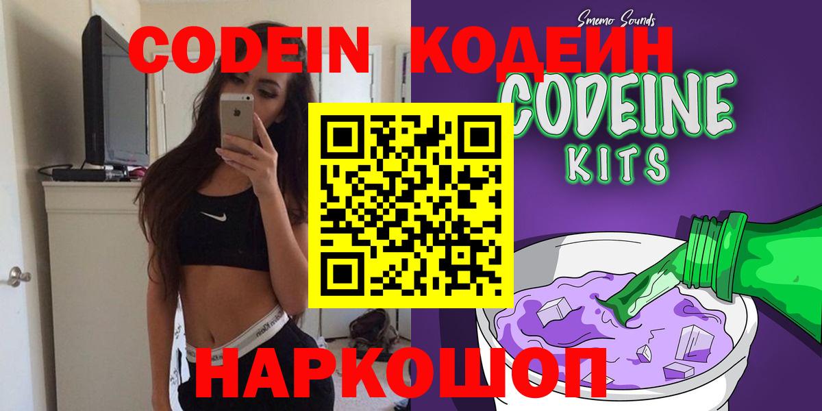 Кодеиновый сироп Lean напиток Lean (лин) Ялуторовск