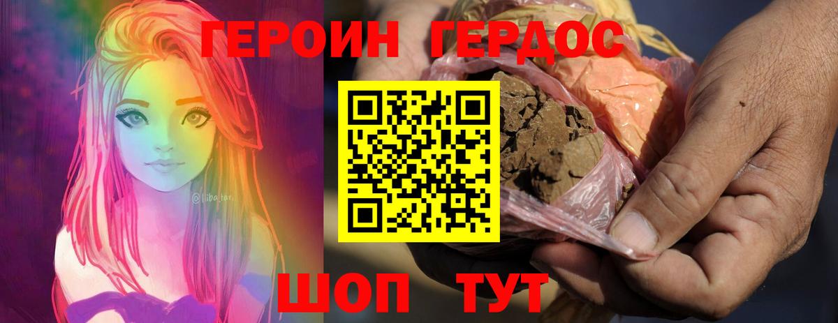 ГЕРОИН VHQ Ялуторовск