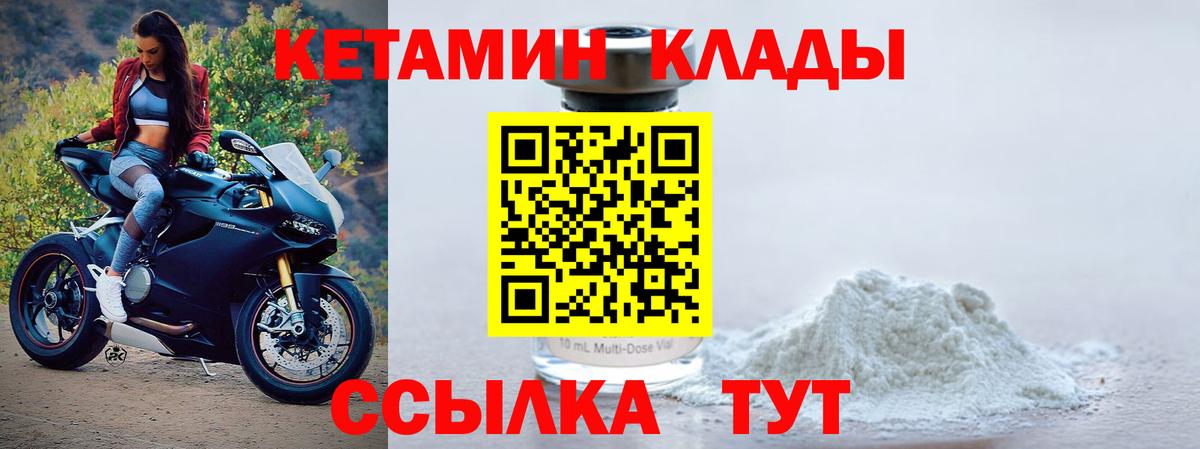Ялуторовск  КЕТАМИН VHQ  Вход с VPN 