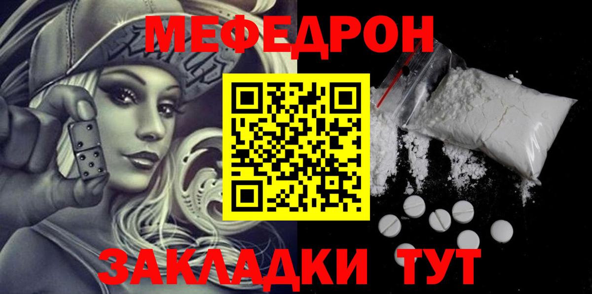 МЯУ-МЯУ мука  Вход с VPN  Ялуторовск  Мефедрон  Мефедрон мука 