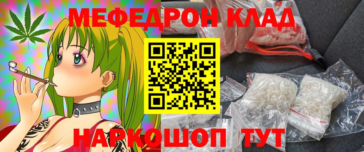 Меф мяу мяу кристаллы Ялуторовск