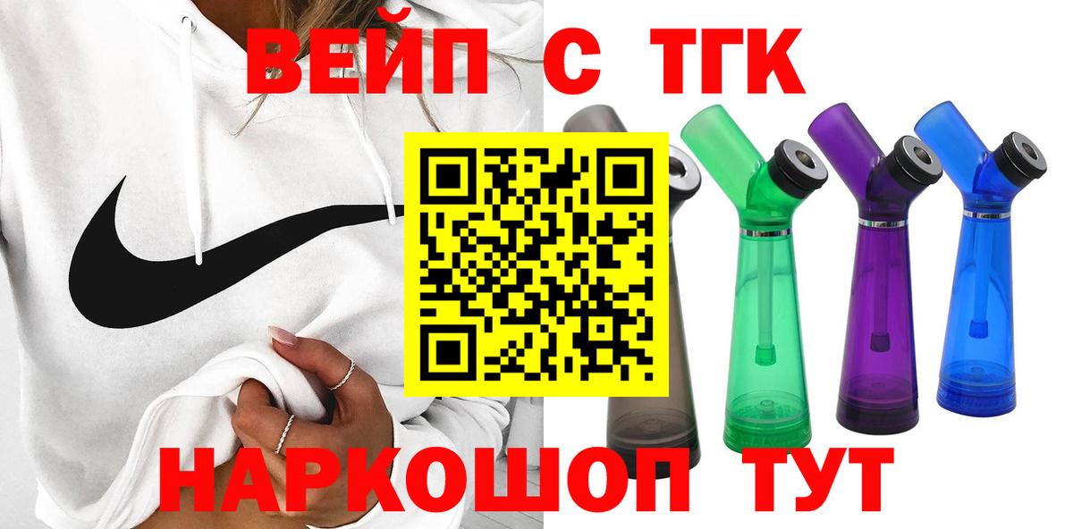 Дистиллят ТГК вейп  Дистиллят ТГК жижа  Ялуторовск  Вход с VPN 